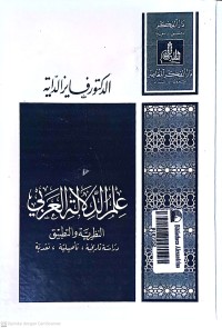 'Ilm Ad-Dilalah Al-Arobi: An-Nazariyyat Wa At-TAtbiq. Dirasah Tarikhiyyah, Ta'siliyyah, Naqdiyyah (Ilmu Dilalah / Semantik Arab: Teori dan Aplikasi. Studi Historis, Fundamentalis dan Kritis)