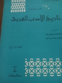 Tarikhul Adaab Arobi