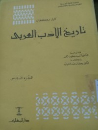 Tarikhul Adab Arobi. Juz 6
