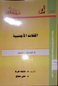 Al-Lughat al-Ajnabiyyah Ta'limuhaa wa Ta'allumuhaa (Bahasa-Bahas Asing Pengajaran dan Pembelajarannya)
