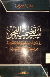 Taisiru Ta'limiyah an-Nahwi Ru'yatu Asalib Tadwir al-Ilmiyah at-Ta'limiyah min Mandluri an-Nadzriyah al-Lughawiyah (Mudahnya Pengajaran Nahwu/Gramatika Visi Dalam Metode Pengembangan Pelaksanaan Pengajaran Dari Perspektif Teori Linguistik)