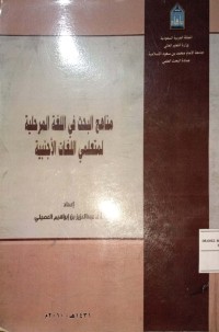 Manahij al-Bahts fil al-Lughah al-Marhaliyyah Limuta'allimy al-Lughaat al-Ajnabiyyah (Metode Penelitian Bahasa Yang Bertahap Untuk Pengajaran Berbagai Bahasa Asing)
