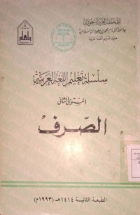 Silsilah Ta'limul Lugho Arabiyyah. Ashorof (Asal-Usul Pembelajaran Bahasa Arab. Tata Bahasa)