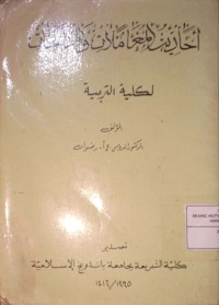 Ahadist al Mu'amalat wa al-Munakahat Li Kuliyyati at Tartiyyah (Hadits-Hadits Nabi SAW Seputar Interaksi Sosial & Pernikahan) Untuk Fakultas Pendidikan