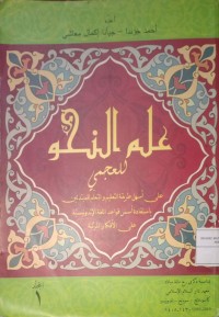 Ikmu al-Nahwu Li al-Ajamiy (TAta Bahasa Untuk Penutur Asing) Jilid 1