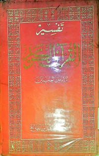 Tafsir Al-Qur'an Al-Karim