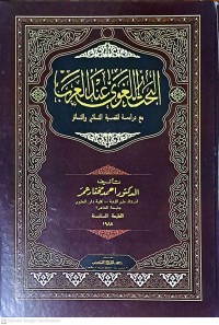 Al-Bahts Al-Lughawi Inda Al-'Arab: Ma'a Dirasah Li-Qadiyyat Al- Nasabi Wa Al-Tanasu (Penelitian Linguistik diKalangan Arab: Dengan Kajian Tentang Persoalan Nisbah dan Intelektualitas)