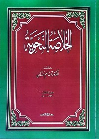 Al-Khulashah A-Nahwiyyah (Ringkasan Tata Bahasa)