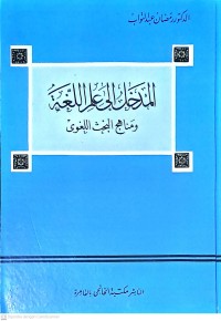 Al-Madhukal Ila 'Ilmu Al-Lughah: Wa MAnahij Al-Bahsu Al-Lughawi (Pendahuluan Ke Ilmu Bahasa: Dan Metode Penelitian Linguistik)