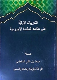 At-Tadribat Al-Awwaliyyah 'Ala Maqasid Al-Muqaddimah Al-Jurumiyyah (Latihan Dasar Tentang Tujuan Muqaddimah Al-Jurumiyyah)