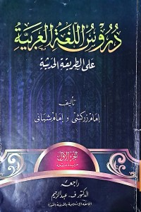 Durus al-Lughah al-Arabiyyah 'ala at-Thariqat al-Hadistah ( Pelajaran Bahasa Arab dengan Metode Langsung)