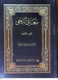 Ma'ani An-Nahw Al-Juz At-Taalist (Makna-Makna Nahwu Jilid 3)