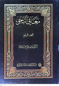 Ma'ani An-Nahw Al-Juz Ar-Rabi'u (Makna-Makna Nahwu Jili4)