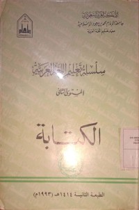 Silsilah Ta'limul Lugho Arabiyyah. Al-Kitabah (Asal-Usul Pembelajaran Bahasa Arab. Kemampuan Menulis)