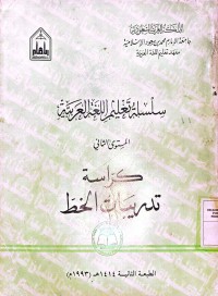 Silsilatu Ta'limi al-Lughati al-Arabiyyati,  Al-Mustawa ats-Tsani, Kurrasatu Tadribati al-Khathth (Seri Pengajaran Bahasa Arab, Semester 2, Buku Latihan Kaligrafi)