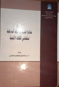 MAnahij al-Bahts fi al-Lughah al-Marhaliyah Li Muta'allimi al-Lughat al-Ajnabiyyah (metode Penelitian Bahasa Sehari-Hari Bagi Pembelajar Bahasa Asing)