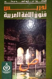Tadris Funun al-Lughah a;l-Arabiyyah (Pengajaran Seni-Seni/ Teknik-Teknik Bahasa Arab)