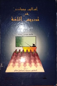 Asalib wa Mabadi fi Tadris al-Lughah (Metode dan Prinsip Dalam Pengajaran Bahasa)