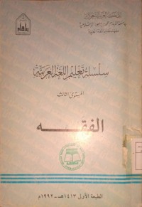 Silsilatu Ta'tiirul Lughobil Arobiyyah (Rangkaian Pembelajaran Bahasa Arab)