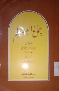 Jima 'al-'Ilm (Translate Online, Hal-Hal Yang Berhubungan dengan Pengetahuan)