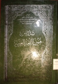 Tadris Funun al-Lughah al-Arabiyyah