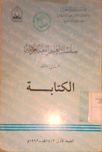 Silsilah Ta'limul Lugho Arabiyyah. Al-Kitabah (Asal-Usul Pembelajaran Bahasa Arab. Kemampuan Menulis)