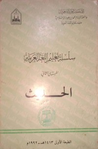 Silsilah Ta'limul Lugho Arabiyyah. Al-Hadits (Asal Usul Pembelajaran Bahasa Arab. Percakapan)