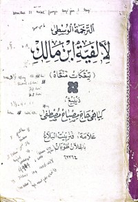 At-Tarjamah al-Wustha Li Alfiyah Ibni Malik (Terjemah Menengah Alfiyyah Ibnu Malik) Tingkat Menengah