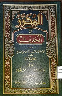 Al-Muharrar fi al-Hadist (Edisi Dalam Hadist)