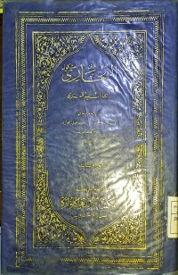 Matan Masykul Al-Bukhari bi Hasyiyati as-Sindi Bagian III (Teks Campuran Al-Bukhari dengan Catatan Kaki As-Sindi)