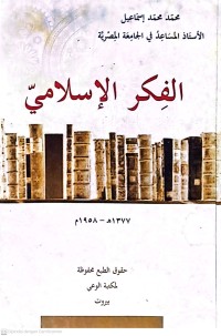 Al-Fikr al-Islamiy (Pemikiran Islam)