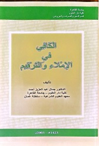 Al-Kafi Fi Al-Imla Wa Al-TArqim (Al-Kafi Dalam Ejaan Dan Tanda Baca)