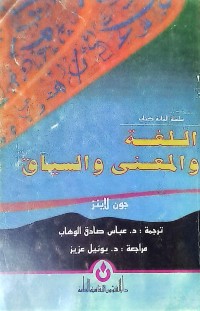 Al-Lughah Wa Al-Ma'na' Wa As-Siyaq