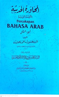 Al-Muhawarah Al-Hadistah bi al-Lugaha al-'Arabiyyah Juz 2 (Percakapan Modern Bahasa Arab)