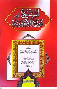 Al-Mumti' Fi Sharh Al-Jurumiyyah (Al-Mumti' dalam Syarah Al-Jurumiyyah