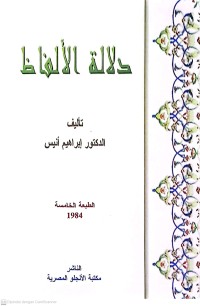 Dilalah Al-Alfaz (Makna Kata)