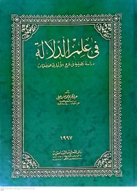 Fi 'Ilm Ad-Dalalah: Dirasah Tatbiqiyyah Fi Sharh Al-Anbari Lil-Mufaddaliyat (Dalam Ilmu Dilalah / Semantik: Studi Aplikatif Dalam Penjelasan Anbari Tentang Al-Mufaddaliyat)