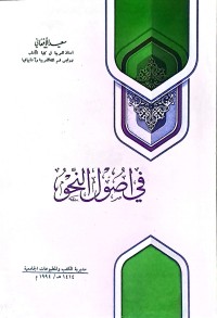 Fi Ushul an Nahwu (Dalam Prinsip-Prinsip Nahwu)