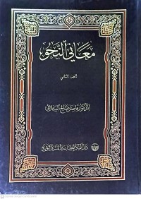 Ma'ani An-Nahwu Al-Juz As-Saani (Makna-Makna Nahwu Jilid 2)