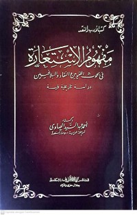 MAfhum Al-Isti'arah Fi Buhuts Al-Lughawyyin Al-Naqqad Wa Al-Balaghiyyin: Dirasah Tarikhiyyah Falsafaiyyah (Konsep Metafora Dalam Kajian PAra Ahli Bahasa, Kritikus, dan Ahli Retorika: Kajian Historis dan Filosofis)