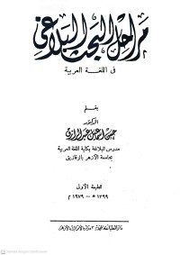 Marahil Al-Bahsu Al-Balaghi Fi Lughah Al-Arabiyyah (Tahapan Penelitian Retorika Dalam Bahasa Arab)