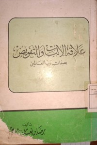 'Alaqat al-Itsbat wa at-Tafwidh bi Shifat Rabb al-'Alamin (Hubungan Penetapan dan... Dengan Sifat-Sifat Tuhan Semesta Alam)