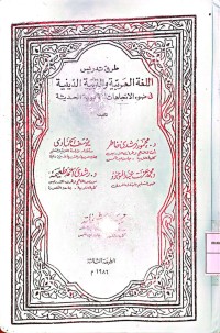 Thuruq Tadris al-Lughah al-Arabiyyah wa at-Tarbiyah ad-Diniyah fi Dhau'i al-Ittijahat at-Tarbawiyah al-Haditsah (Metode Pengajaran Bahasa Arab dan Pendidikan Agama Sesuai Tren Pendidikan Modern)