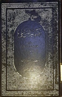 Tafsir Al-Maraghi Jilid 16