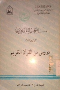 Image of Silsilah Lughoh Ta'lim Lughoh 'al-Arobiyyah Duru (Rangkaian Pembelajaran Bahasa Arab)