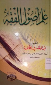 Image of 'Ilmu Ushul Fiqih