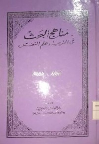 Image of Manahijul-Bahts fi at-Tarbiyah wa 'Ilmin-Nafs (Metode Penelitian Dalam Pendidikan dan Psikologi)